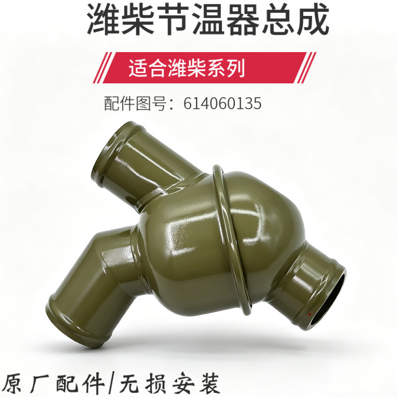 适配潍柴发动机节温器外壳德龙奥龙斯太尔工程铲车豪沃调节器71度