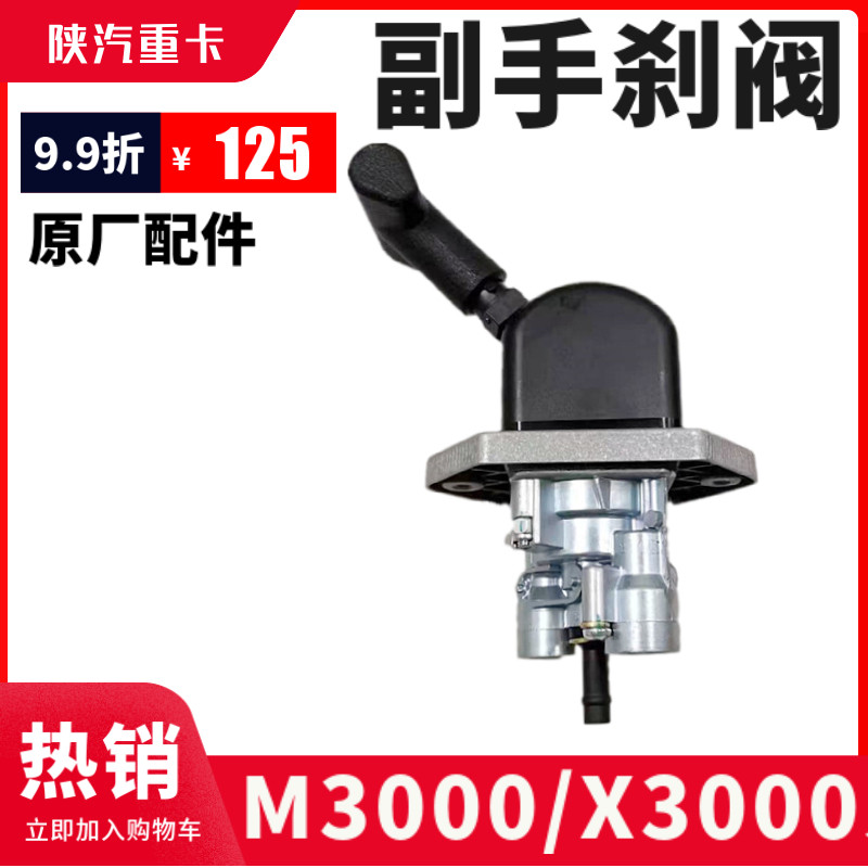 适用于陕汽德龙新M3000副手刹阀手制动阀挂车阀刹车阀原厂配件
