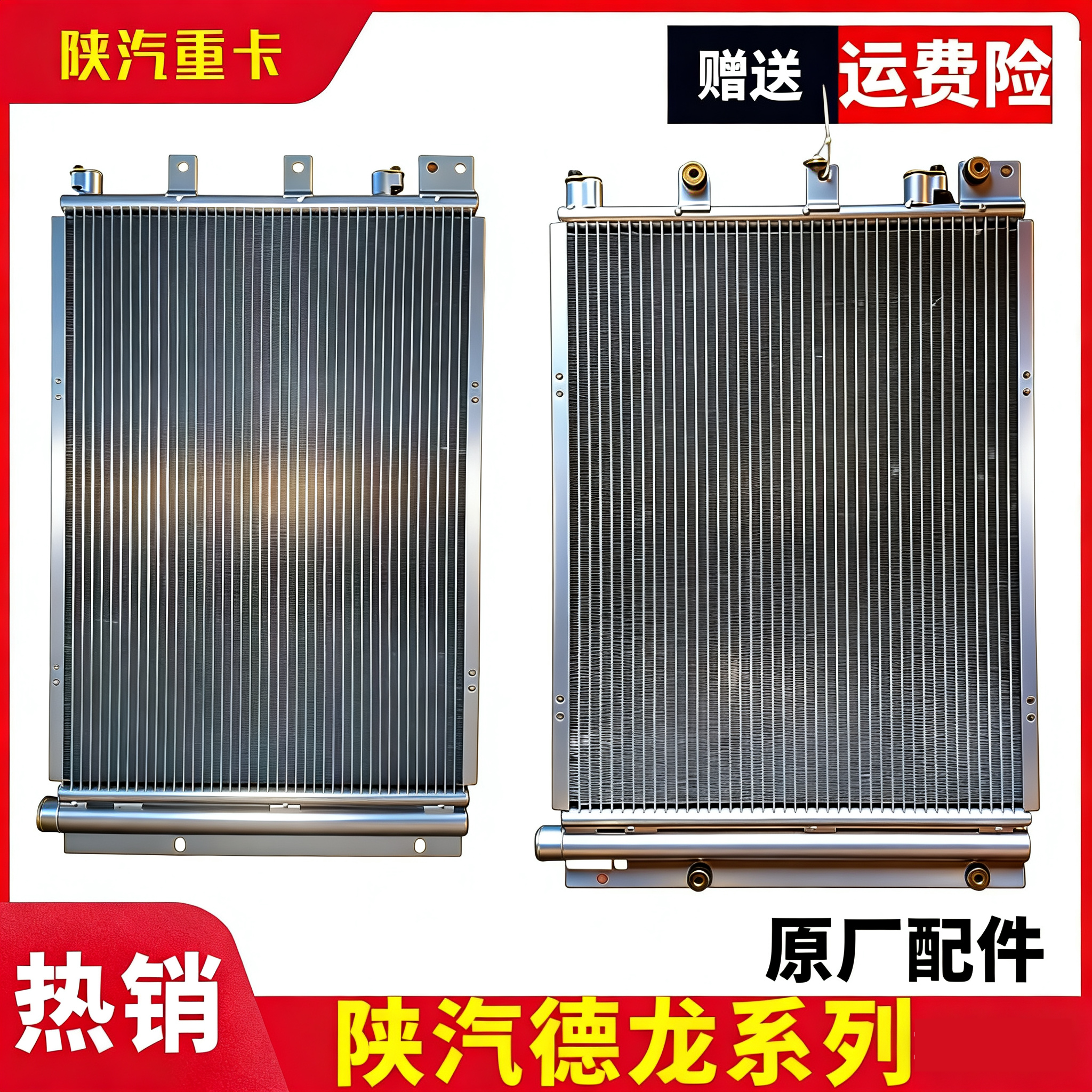 陕汽重卡德龙冷凝器总成