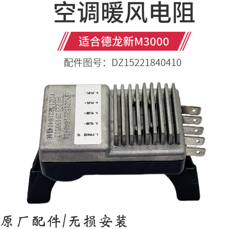 适配陕汽德龙新M3000空调暖风电阻 鼓风机调速模块 暖风控制单元