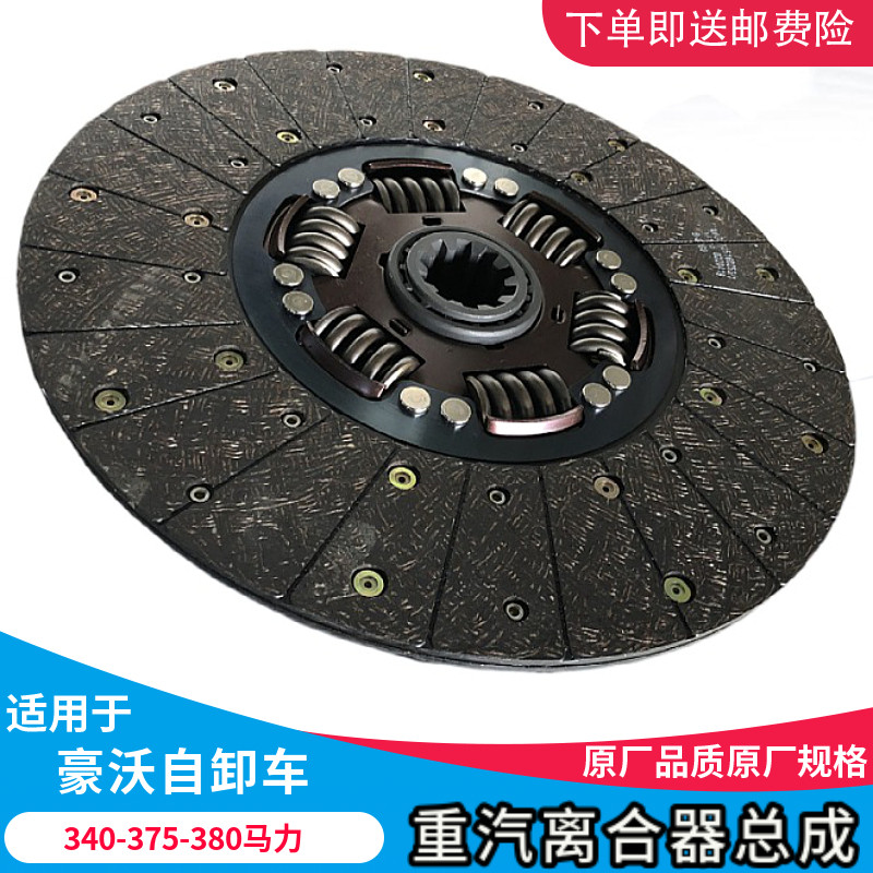 适配重汽豪沃336380离合器片