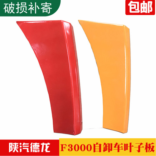 德龙F3000踏板边条踏板边角