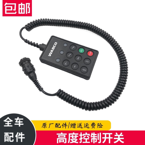 重汽豪沃T7H气囊控制开关