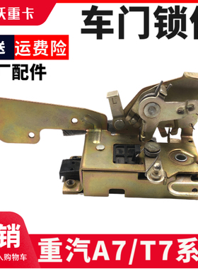 适配重汽原厂豪沃A7车门锁体豪沃T7H车门锁芯门锁总成车门门锁块