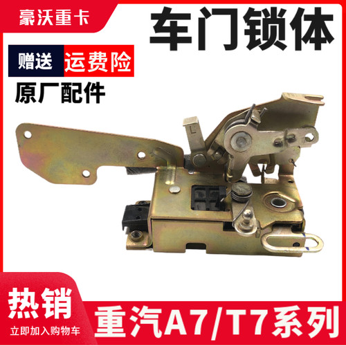 豪沃A7车门锁体豪沃T7H车门锁芯