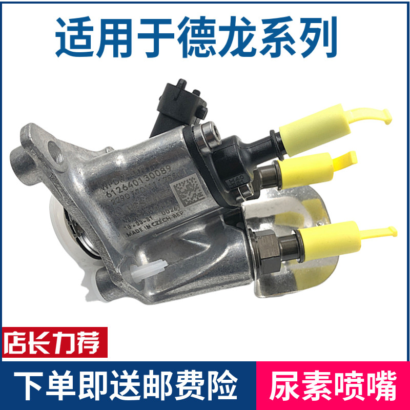 德龙F3000新M3000X3000尿素喷嘴