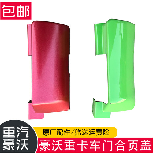 中国重汽豪沃重卡合页盖