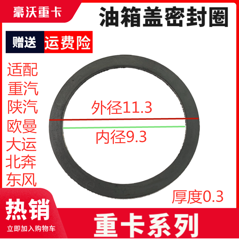 适配解放J6陕汽德龙重汽豪沃汕德卡东风大运欧曼油箱盖密封圈胶垫