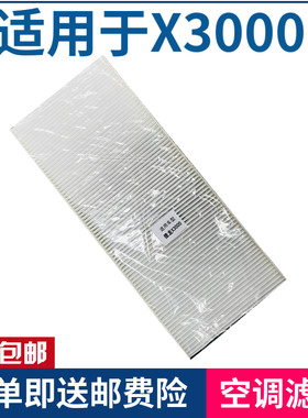 陕汽德龙X3000空调滤芯
