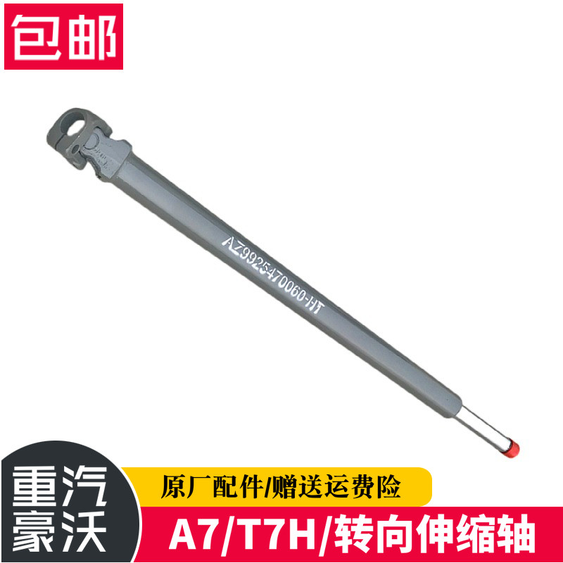 适配豪沃重汽豪沃A7T7H转向管柱转向装置方向盘连接伸缩轴配件