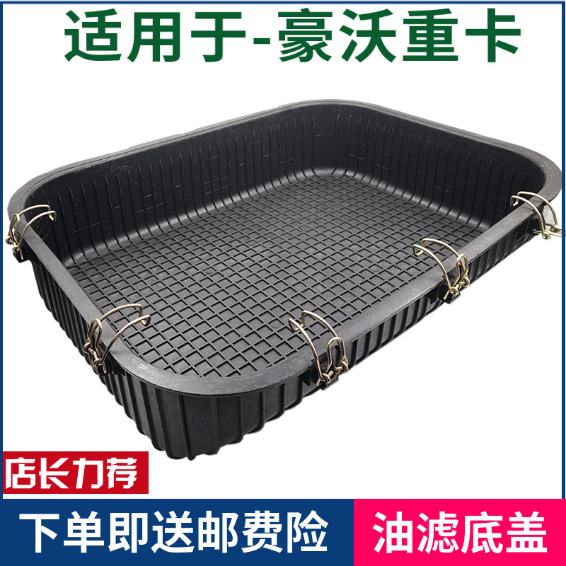 豪沃金王子油滤器底盖空滤器