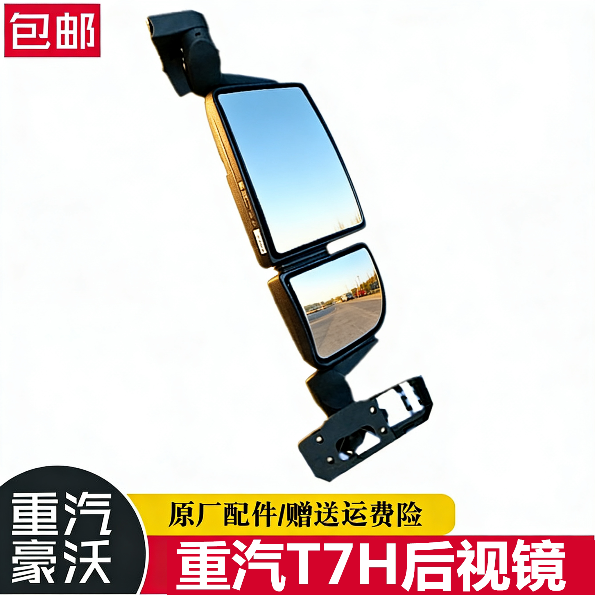 豪沃T7H后视镜总成倒车镜