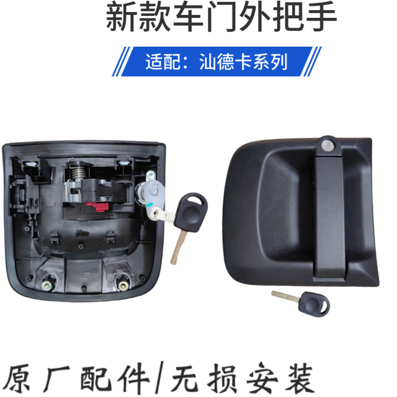 汕德卡车门外把手汕德卡新款车门