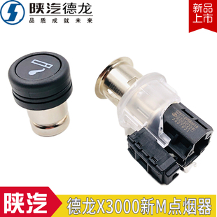 陕汽德龙新M3000点烟器X3000原厂点烟器总成DZ97189586616包邮