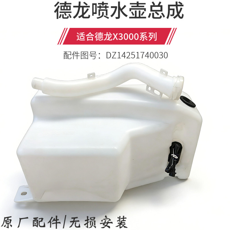 德龙X3000喷水壶带电机洗涤液壶