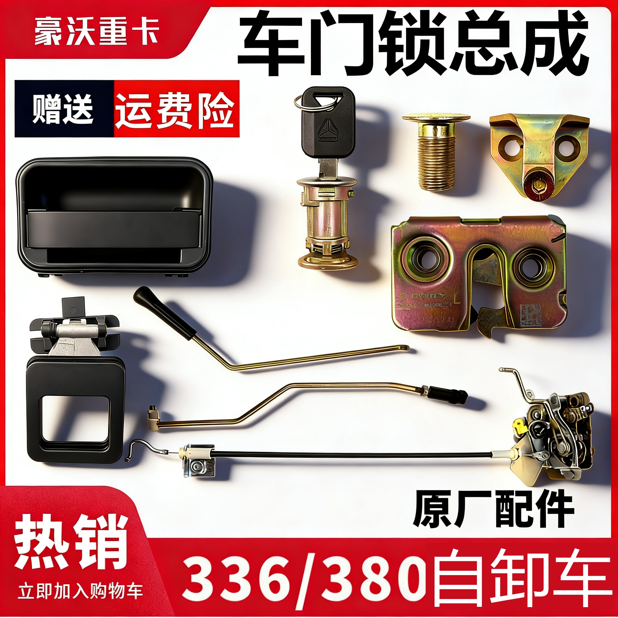 适配重汽豪沃车门锁336自卸车380工程车外把手门锁块内扣手拉杆