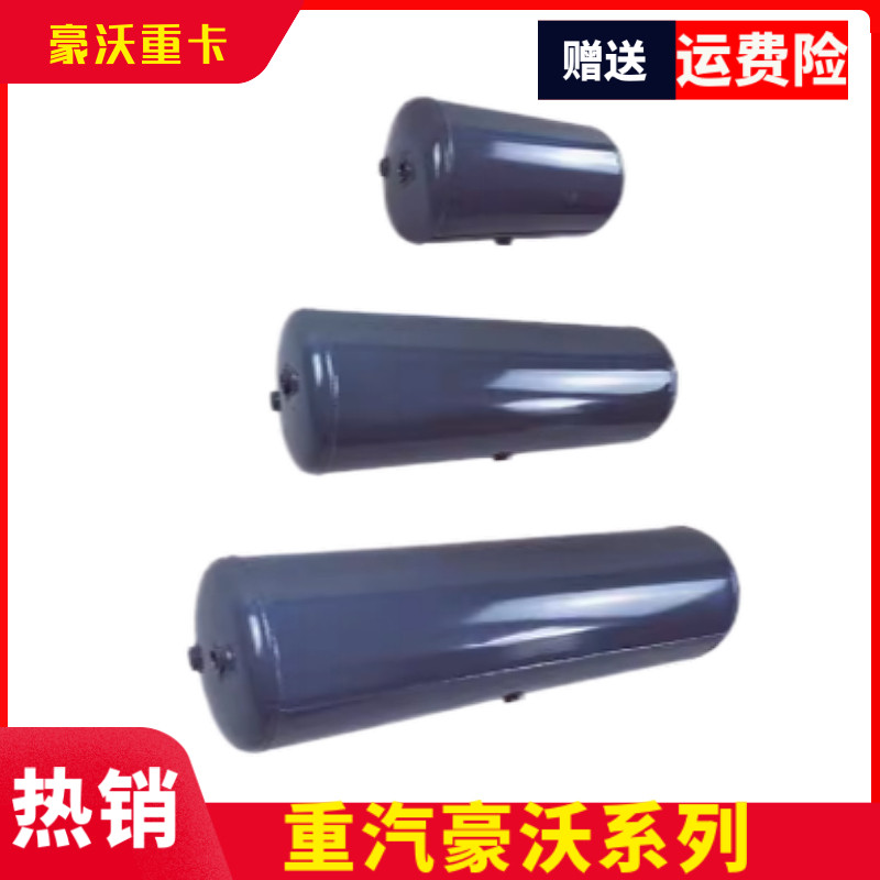 重汽豪沃重卡储气筒储气瓶