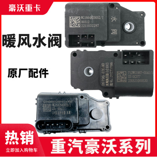 汕德卡C7HG7暖风水阀
