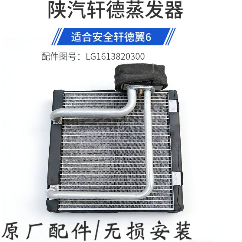 适配陕汽轩德翼6空调蒸发箱翼6轩德X6蒸发器空调膨胀阀原厂配件