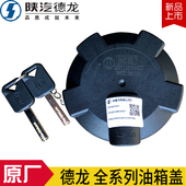 适配陕汽重汽原厂德龙X3000油箱盖F3000M3000油箱盖油箱锁 包邮 价