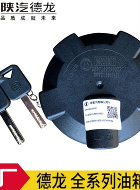 适配陕汽重汽原厂德龙X3000油箱盖F3000M3000油箱盖油箱锁包邮价