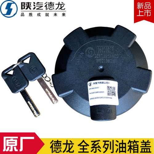 陕汽原厂德龙f3000包邮油箱盖