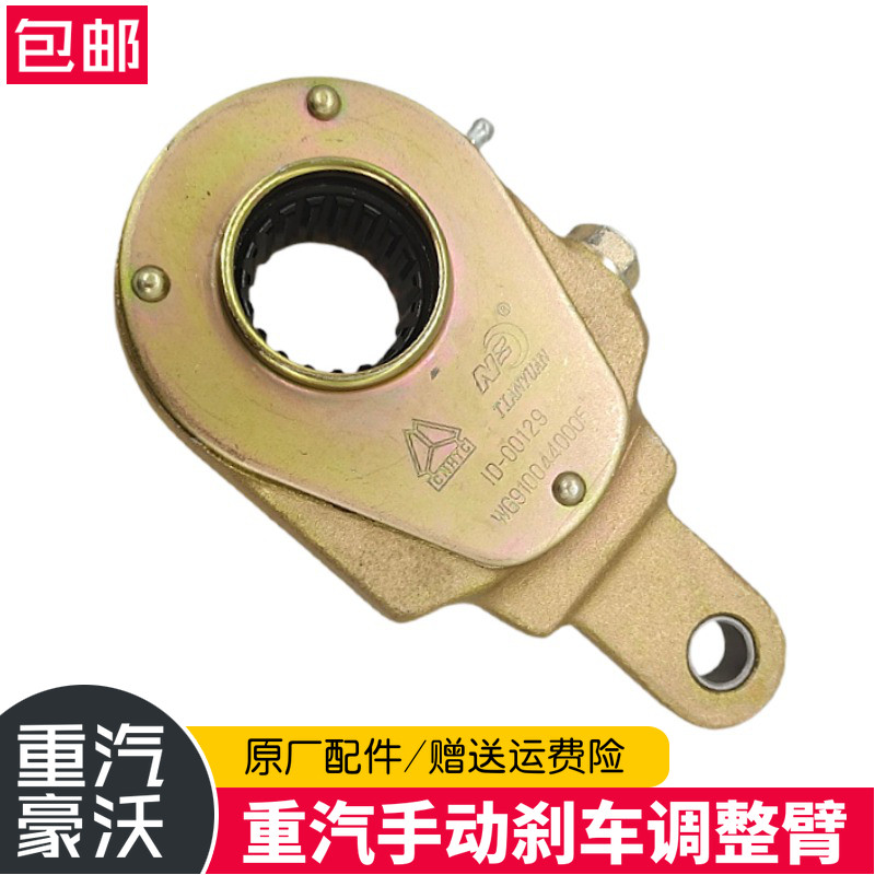 重汽豪沃自卸车刹车调整臂