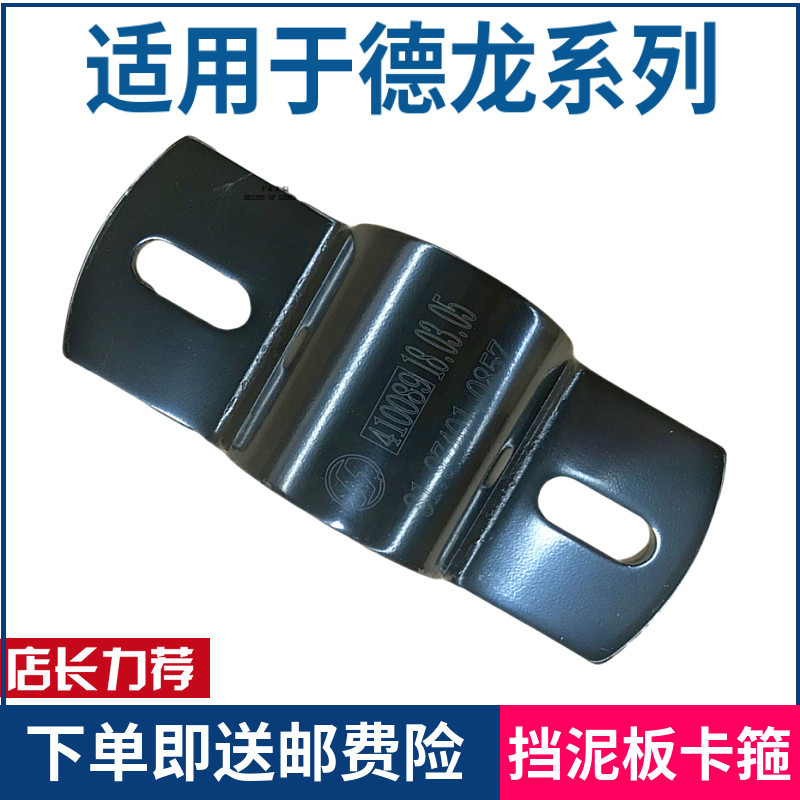 适配陕汽重卡配件德龙F3000新M3000X3000后轮挡泥板卡子夹子包邮