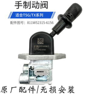 适用于重汽豪沃T5G手制动阀TX手刹阀新式手刹开关原厂威伯科