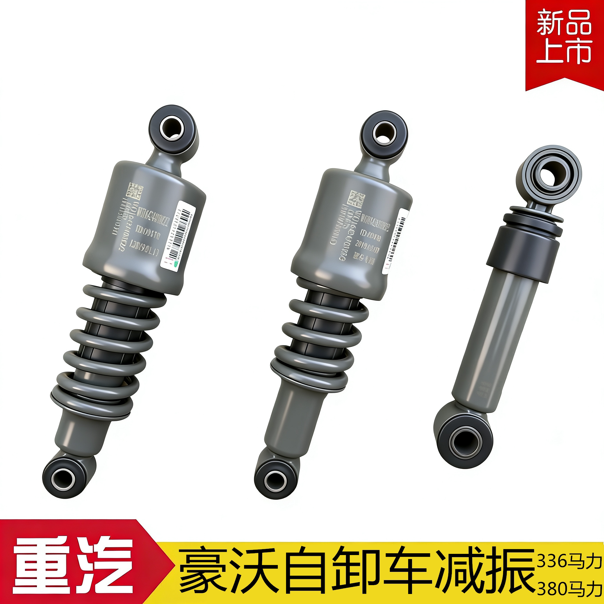 豪沃驾驶室前悬减震器横向减震