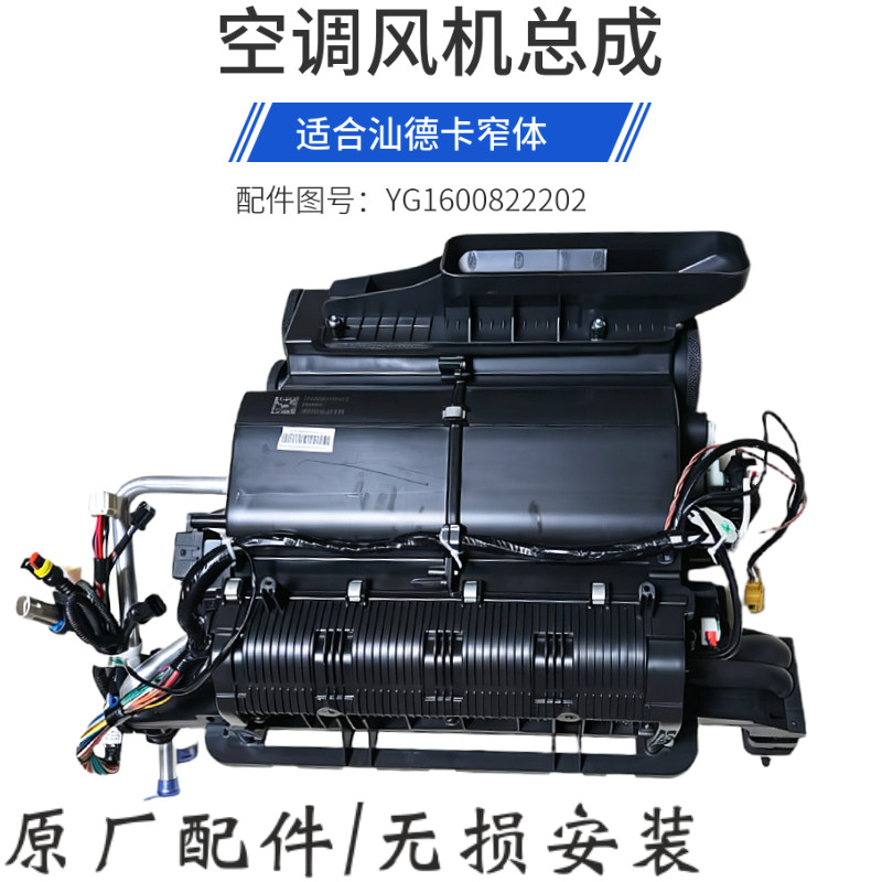 适用于重汽豪沃TX空调机总成汕德卡C7H G7S蒸发器空调机原厂配件