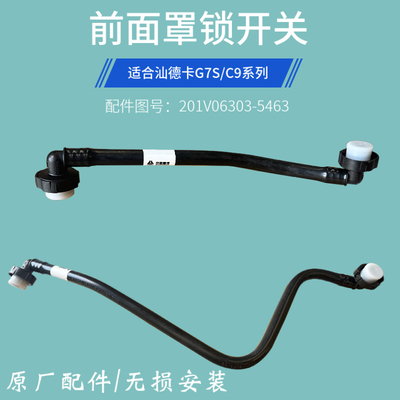 适用于重汽豪沃T7HTX汕德卡C7HG7国五曼发动机空压机冷却水管原厂