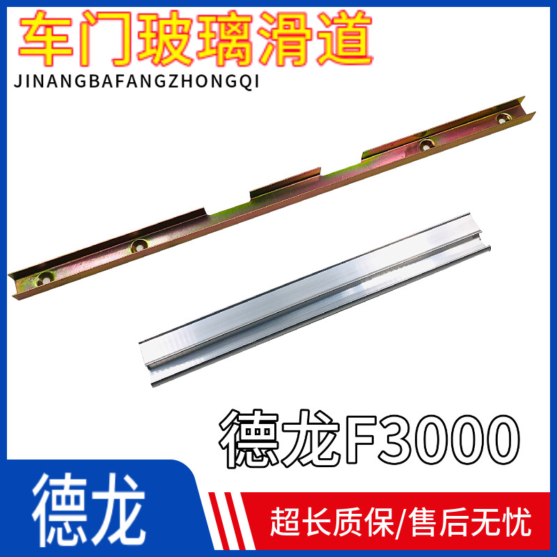 适用陕汽德龙f3000车门玻璃托架玻璃托槽玻璃支架滑轨原厂配件