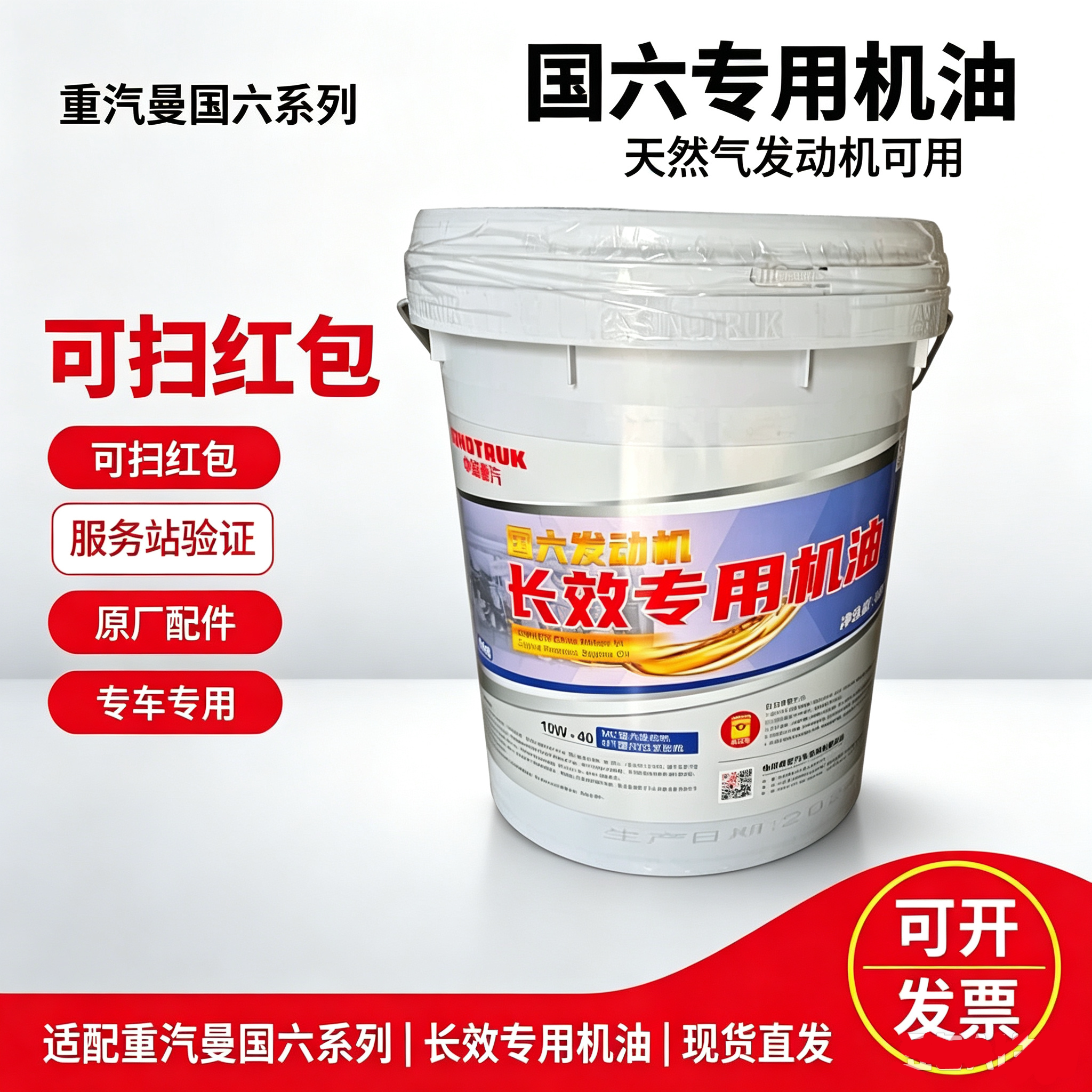 重汽国六机油天然气发动机机油