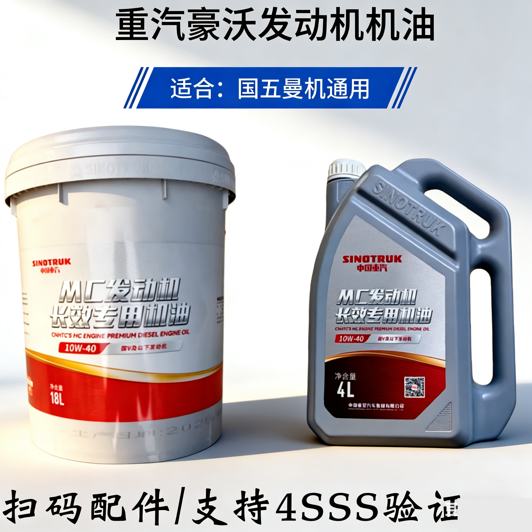 中国重汽机油原厂备品
