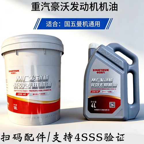 中国重汽机油原厂备品