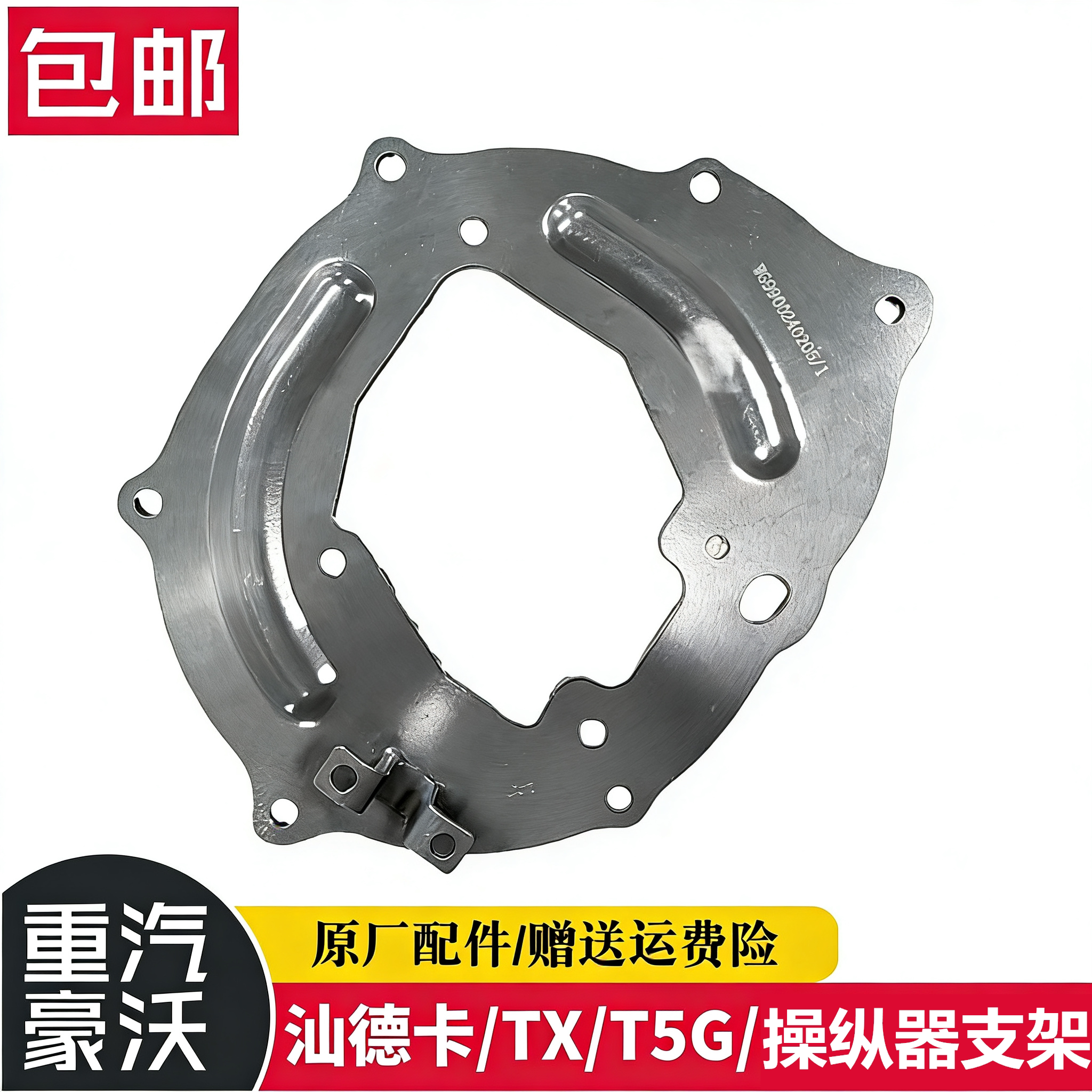 重汽原厂汽车配件豪沃T5GTX操纵