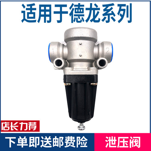 适配陕汽重卡配件 德龙F3000 F2000 M3000干燥器调压阀 泄压阀