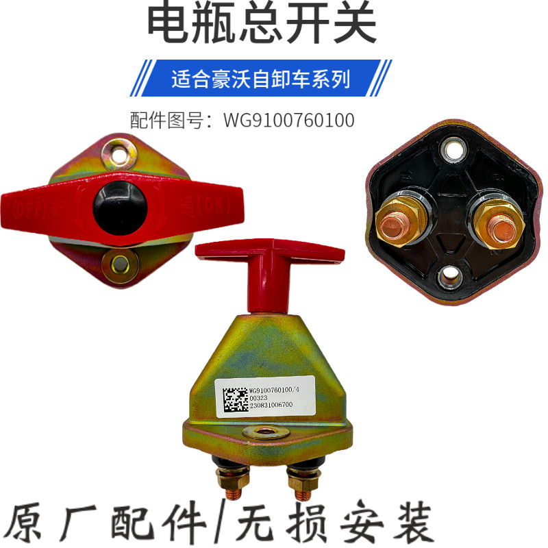 A7豪运电源总开关蓄电池开关