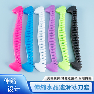 速滑水晶伸缩鱼骨冰刀鞋刀套 软刀套滑冰鞋可拉伸短道大道冰刀套