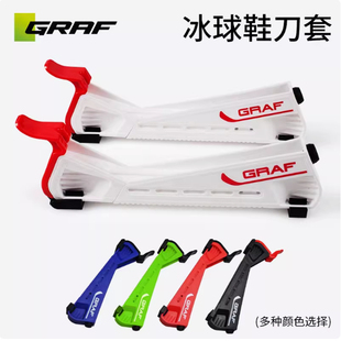 GRAF冰球鞋刀套冰刀鞋鞋套可行走大小可调节滑冰鞋套防滑耐磨