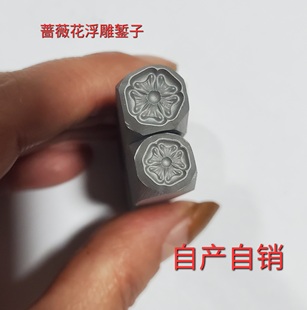 定制浮雕蔷薇花小雏菊吉言钢印DIY字模手工首饰品花錾子打金银饼