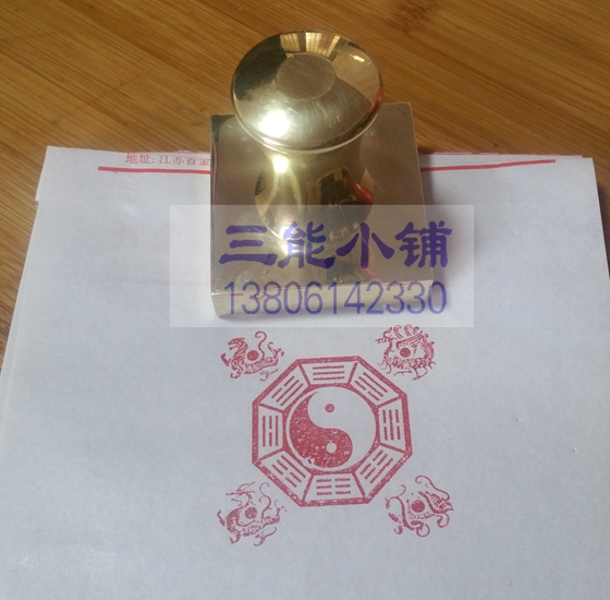 道家用品印章法器太极八卦