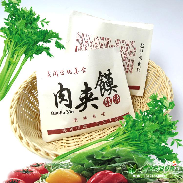 高档肉夹馍防油纸袋新款防油防水小吃袋食品级纸袋包邮定做90个