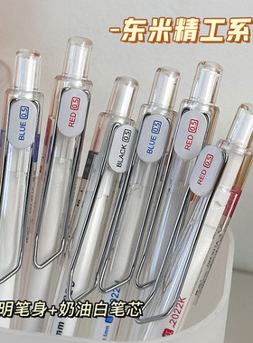 觉物文研所 东米dm911a精工高颜值学生笔记按动中性笔刷题顺滑