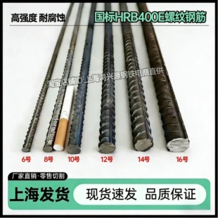 零切包邮.钢筋钢筋条螺纹钢筋砌墙植筋6/8/10/12/14/16/18/20-32#