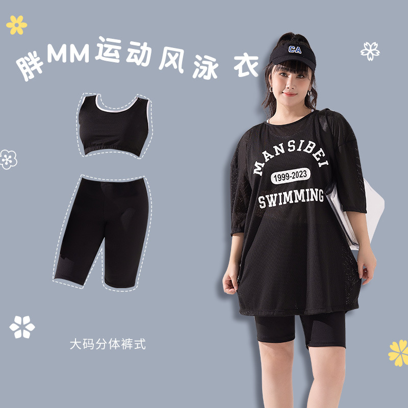 泳衣女士新款运动风大码胖妹游泳衣宽松罩衫女加肥女士三件套泳衣