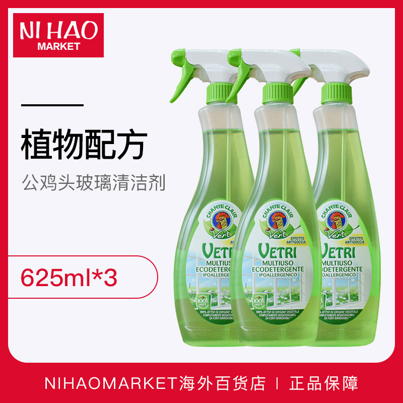 意大利大公雞頭管家玻璃清潔劑強力去汙家用擦窗戶浴室玻璃水3瓶在類目 洗護清潔劑/衛生巾/紙/香薰, 家庭環境清潔劑, 玻璃清潔劑中 - 來自Buy2taobao.com提供專業的淘寶代購服務
