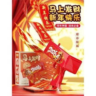 2026马年钞票喷钱枪新年红包喷发射钞撒钱机打吐钱枪春节玩具礼物