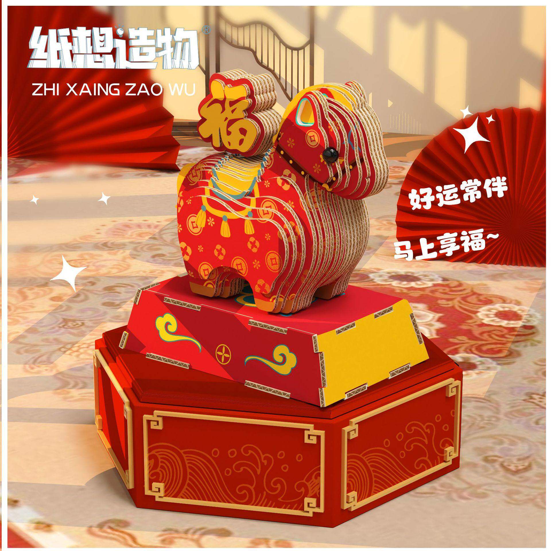 2026马年吉祥物3d立体旋转马手工diy叠纸拼装摆件国潮拼图玩具男